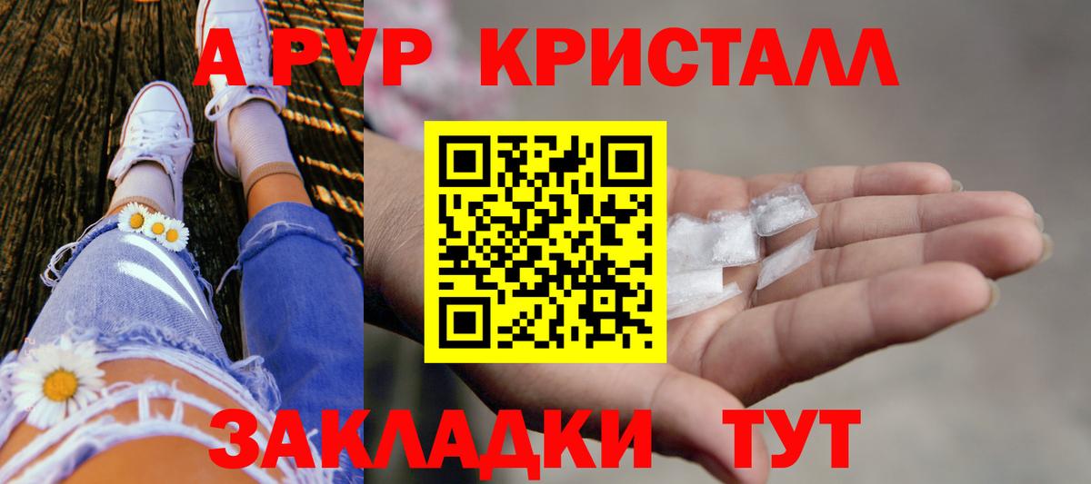 Альфа ПВП крисы CK Можайск