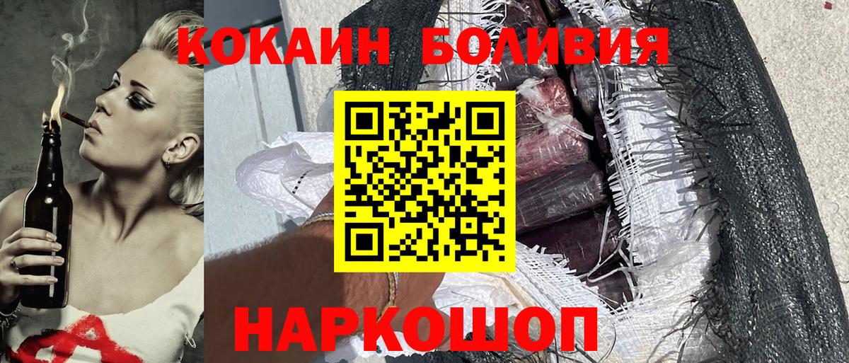 Кокаин 99%  Cocaine Боливия  Вход с VPN  Можайск 