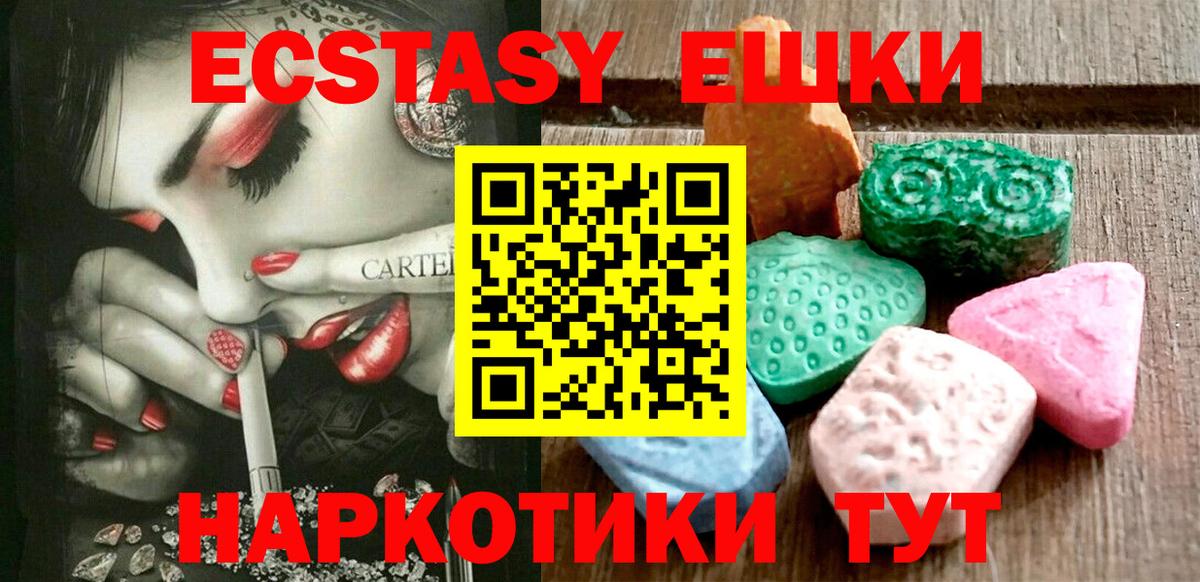 ЭКСТАЗИ 250 мг  Вход с VPN  Можайск 