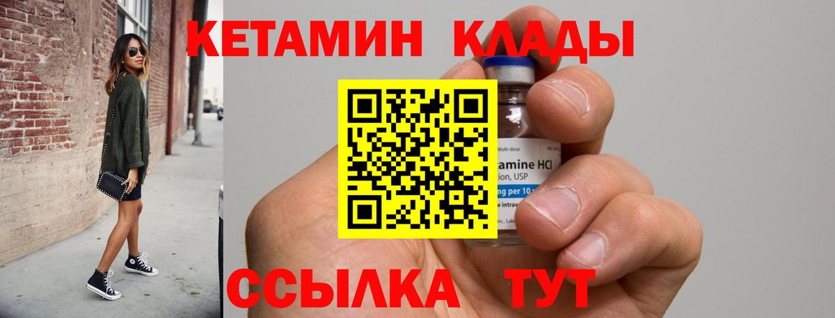 КЕТАМИН ketamine Можайск