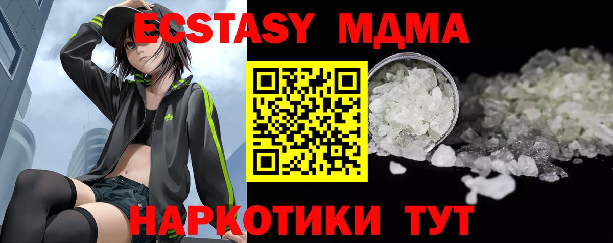 МДМА crystal  MDMA VHQ  MDMA  Можайск  Вход с VPN 