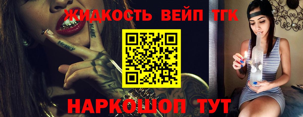 Дистиллят ТГК вейп с тгк Можайск